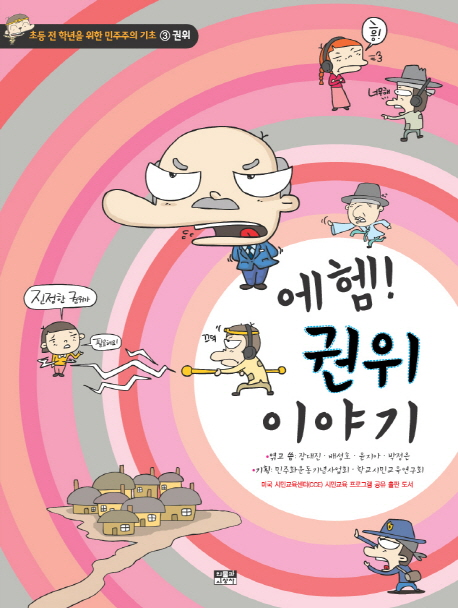 에헴 권위 이야기
